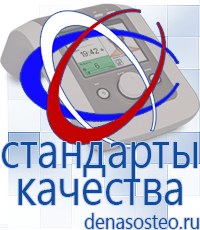 Медицинская техника - denasosteo.ru Электроды для аппаратов Скэнар в Красноуральске