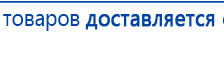 Носки электроды для аппаратов ЧЭНС купить в Красноуральске, Выносные электроды купить в Красноуральске, Медицинская техника - denasosteo.ru
